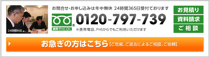 24時間365日対応 お葬式の事なら何でもお問い合わせください。ご予約・ご相談お気軽にどうぞ。お見積り・ご相談無料 無料相談フォーム