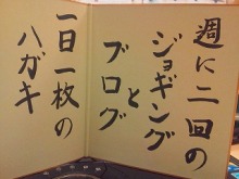 ウィルさいたま日記